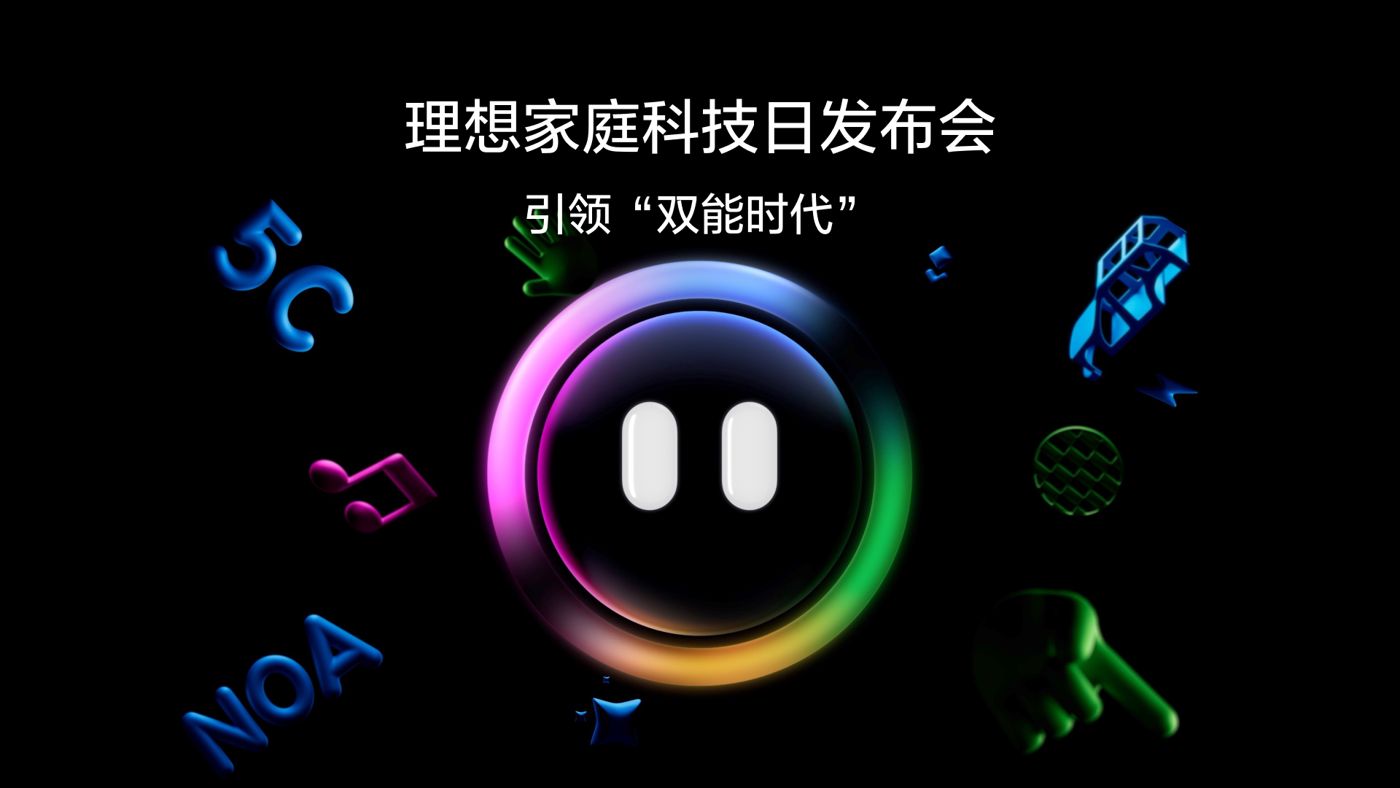 引领“双能时代”bw必威西汉姆联家庭科技日发布会