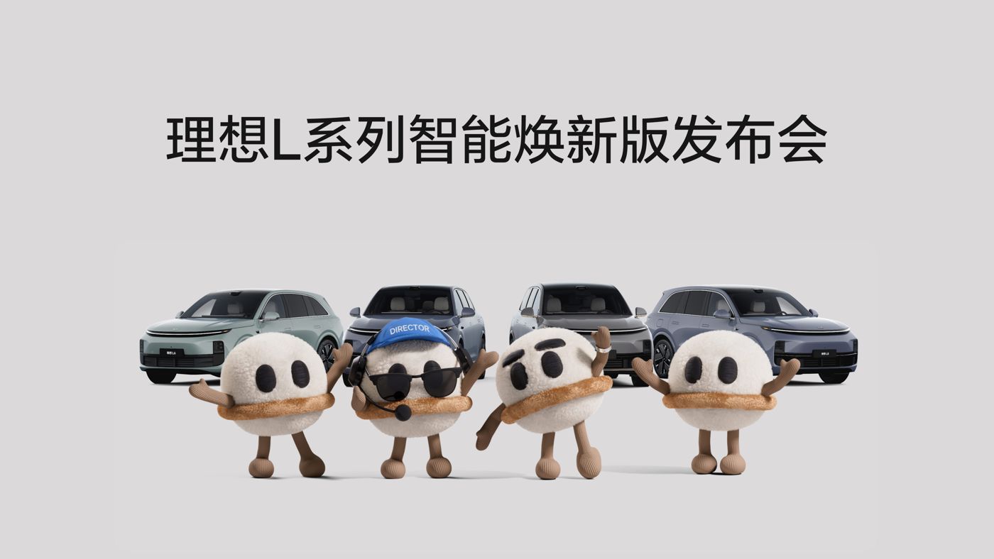 bw必威西汉姆联L系列智能焕新版发布会